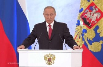Обращение Владимира Путина к Федеральному собранию